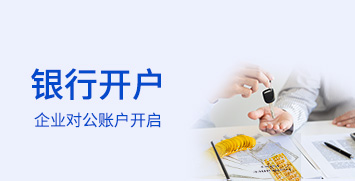 銀行開戶 銀行開戶